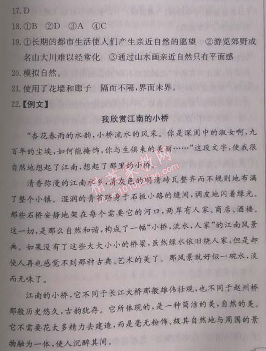 2014年啟東中學(xué)作業(yè)本八年級語文上冊人教版 測試卷3