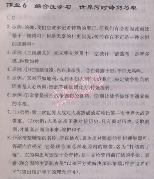 2014年啟東中學作業(yè)本八年級語文上冊人教版 6