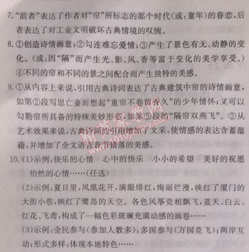 2014年啟東中學(xué)作業(yè)本八年級語文上冊人教版 16