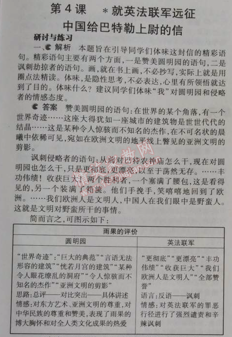 課本人教版八年級(jí)語文上冊 4、就英法聯(lián)軍遠(yuǎn)征中國給巴特勒上尉的信（雨果）