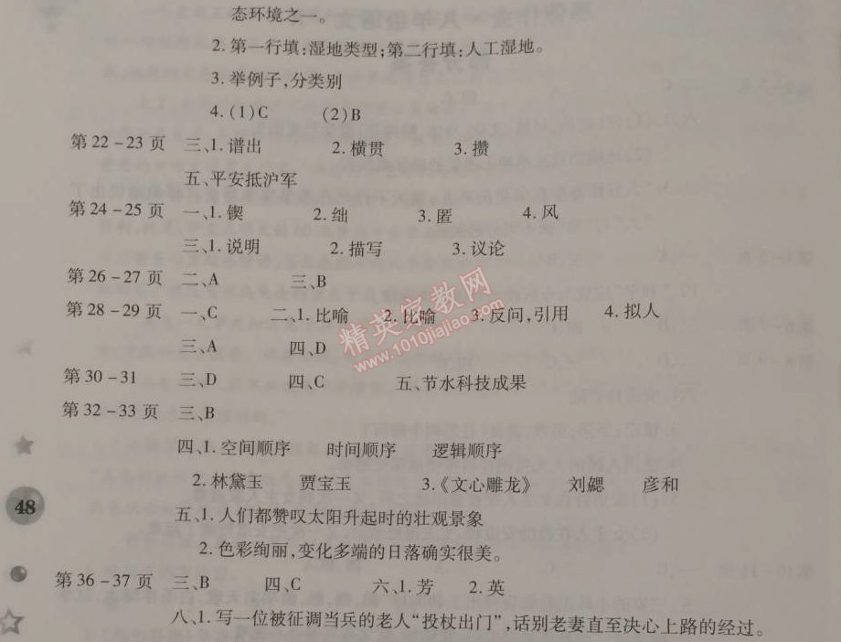 2015年智趣寒假作業(yè)八年級語文人教版 0