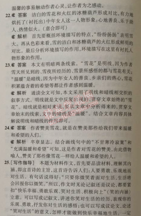 2014年5年中考3年模擬初中語文九年級(jí)上冊(cè)人教版 單元檢測