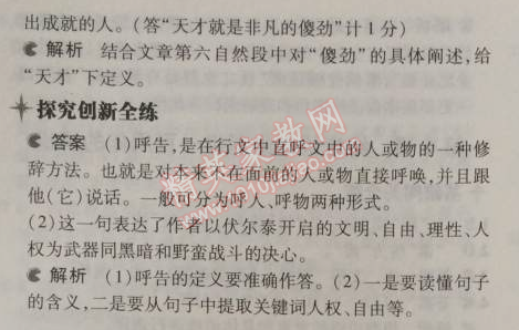 2014年5年中考3年模擬初中語文九年級(jí)上冊(cè)人教版 6、紀(jì)念伏爾泰逝世一百周年的演說（雨果）