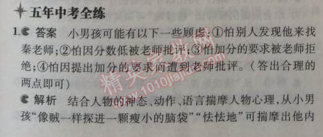 2014年5年中考3年模拟初中语文九年级上册人教版 12、心声（黄蓓佳）