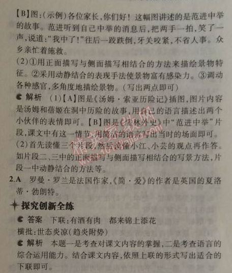 2014年5年中考3年模擬初中語文九年級上冊人教版 19、范進中舉（吳敬梓）