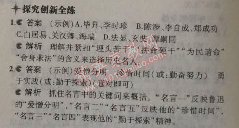 2014年5年中考3年模擬初中語文九年級上冊人教版 16、中國人失掉自信力了嗎（魯迅）