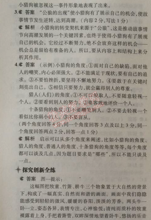 2014年5年中考3年模擬初中語(yǔ)文九年級(jí)上冊(cè)人教版 10、孤獨(dú)之旅（曹文軒）