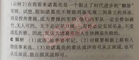 2014年5年中考3年模拟初中语文九年级上册人教版 23、隆中对（陈寿）