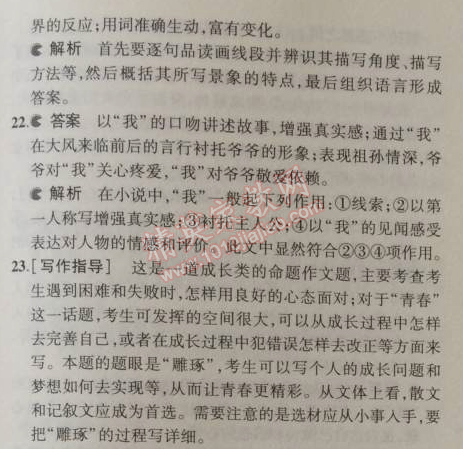 2014年5年中考3年模拟初中语文九年级上册人教版 单元检测
