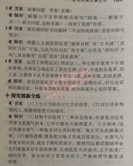 2014年5年中考3年模擬初中語文九年級上冊人教版 14、應有格物致知精神（丁肇中）