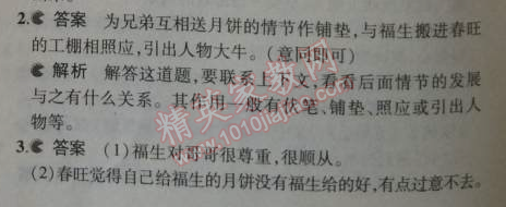 2014年5年中考3年模擬初中語文九年級上冊人教版 11、我的叔叔于勒（莫泊桑）