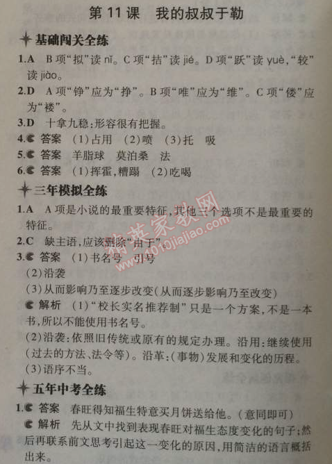 2014年5年中考3年模擬初中語文九年級上冊人教版 11、我的叔叔于勒（莫泊桑）