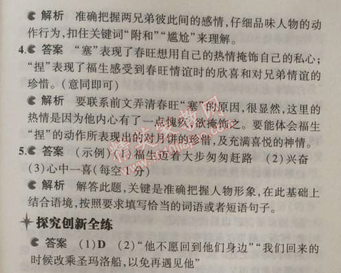 2014年5年中考3年模擬初中語文九年級上冊人教版 11、我的叔叔于勒（莫泊桑）