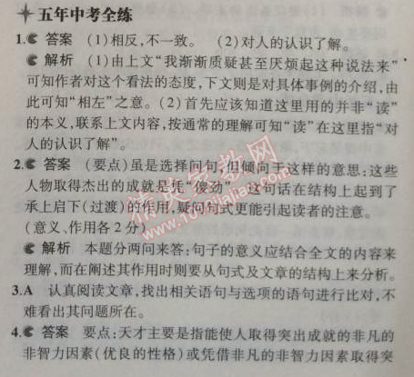 2014年5年中考3年模擬初中語文九年級(jí)上冊(cè)人教版 6、紀(jì)念伏爾泰逝世一百周年的演說（雨果）