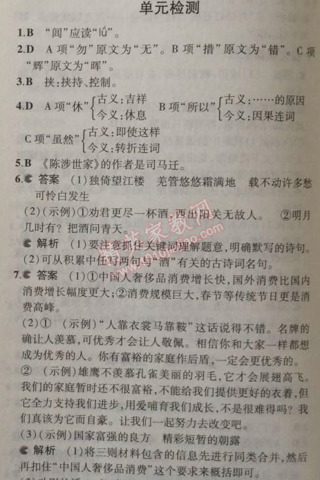 2014年5年中考3年模拟初中语文九年级上册人教版 单元检测