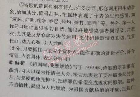2014年5年中考3年模拟初中语文九年级上册人教版 一单元1