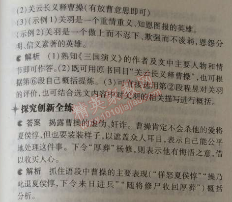 2014年5年中考3年模拟初中语文九年级上册人教版 18、杨修之死（罗冠中）