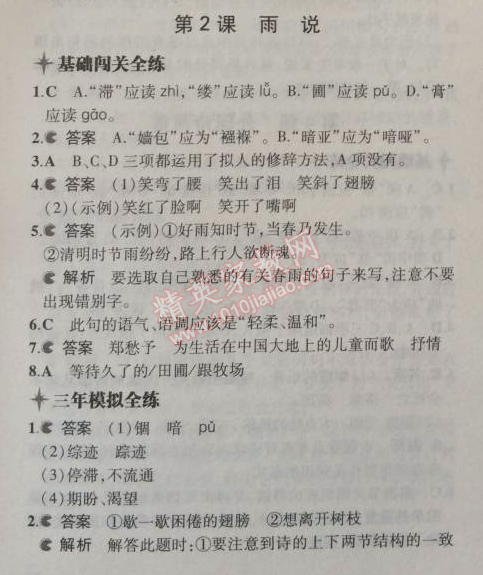 2014年5年中考3年模拟初中语文九年级上册人教版 2、雨说（郑愁予）