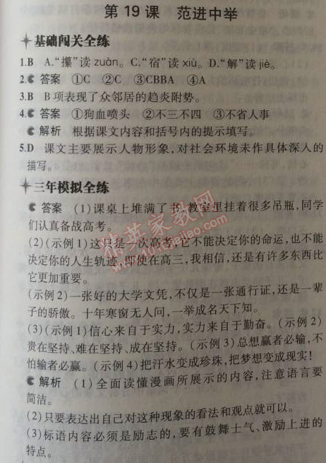 2014年5年中考3年模擬初中語文九年級上冊人教版 19、范進中舉（吳敬梓）