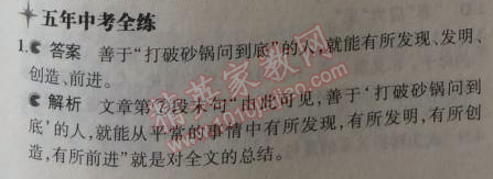 2014年5年中考3年模擬初中語文九年級上冊人教版 14、應有格物致知精神（丁肇中）