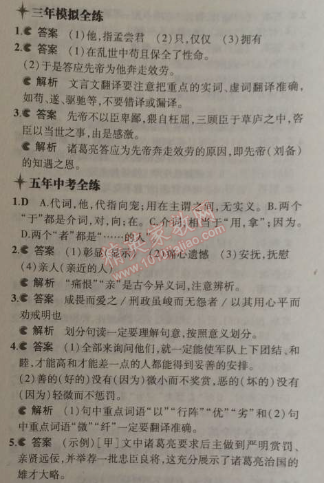 2014年5年中考3年模拟初中语文九年级上册人教版 24、出师表（诸葛亮）