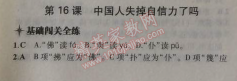 2014年5年中考3年模擬初中語文九年級上冊人教版 16、中國人失掉自信力了嗎（魯迅）