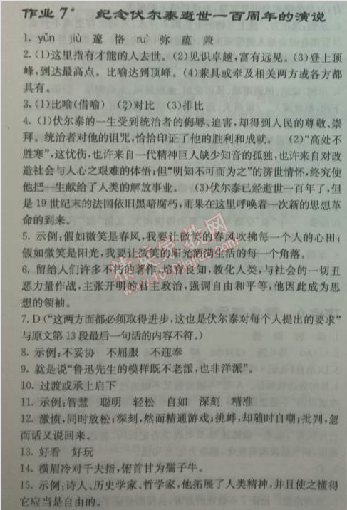 2014年啟東中學(xué)作業(yè)本九年級語文上冊人教版 7