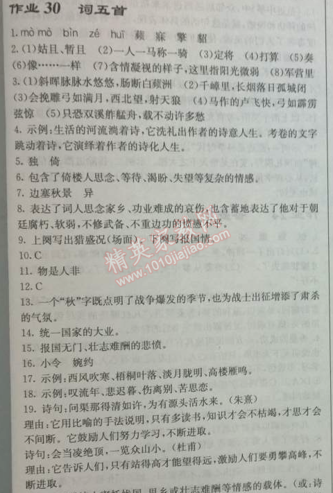 2014年啟東中學(xué)作業(yè)本九年級(jí)語文上冊(cè)人教版 30