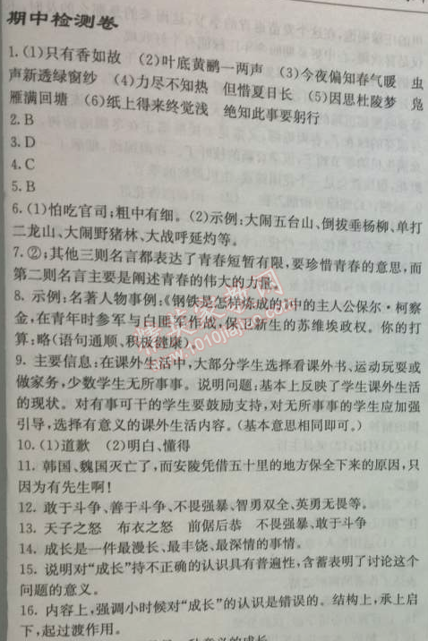 2014年啟東中學(xué)作業(yè)本九年級(jí)語(yǔ)文上冊(cè)人教版 期中檢測(cè)卷