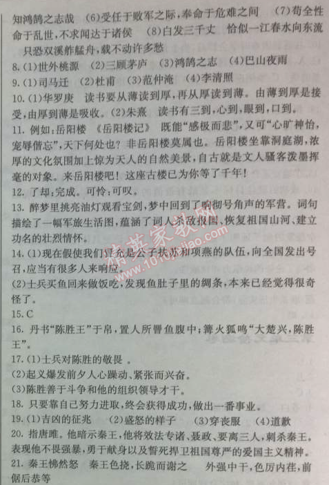 2014年啟東中學(xué)作業(yè)本九年級語文上冊人教版 六單元檢測卷