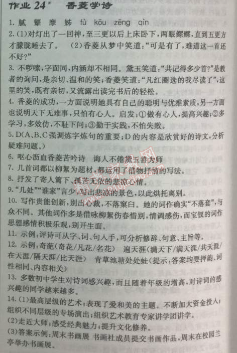 2014年啟東中學作業(yè)本九年級語文上冊人教版 24