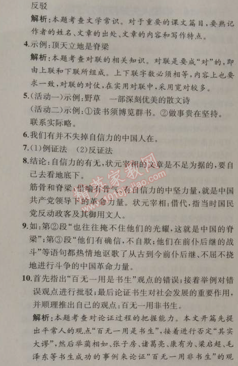 2014年同步导学案课时练九年级语文上册人教版河北专版 16、中国人失掉自信力了吗（鲁迅）