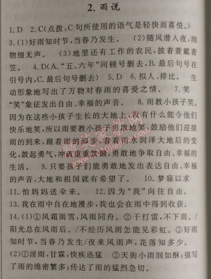 2014年原创新课堂九年级语文上册人教版 2、雨说（郑愁予）