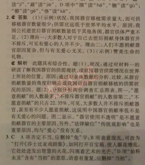 2014年5年中考3年模拟初中语文九年级下册人教版 13、威尼斯商人（节选）（莎士比亚）