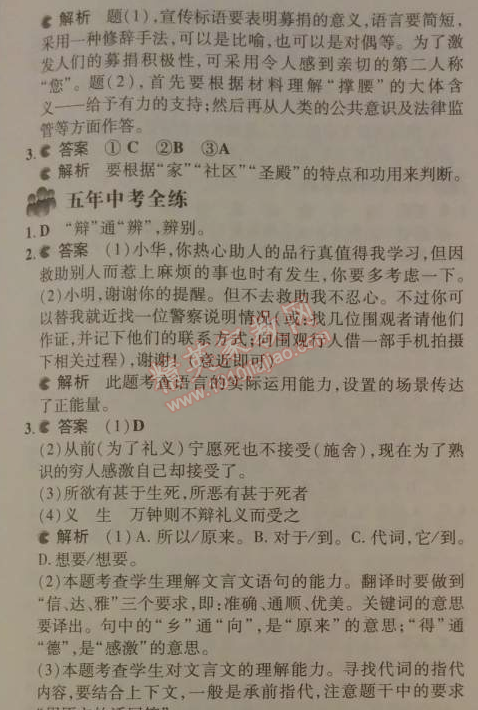 2014年5年中考3年模擬初中語文九年級(jí)下冊(cè)人教版 19、魚我所欲也 《孟子》