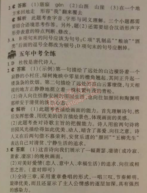 2014年5年中考3年模拟初中语文九年级下册人教版 24、《诗经》两首