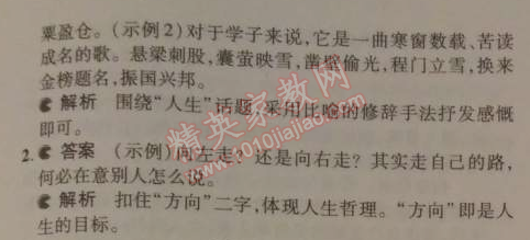 2014年5年中考3年模拟初中语文九年级下册人教版 12、人生（勃兰兑斯）