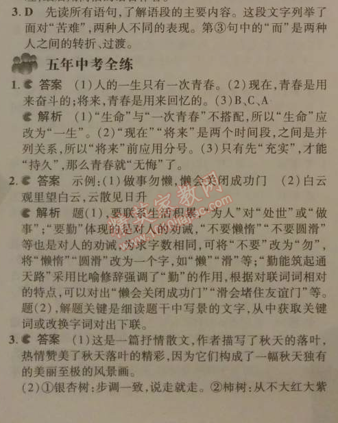2014年5年中考3年模拟初中语文九年级下册人教版 12、人生（勃兰兑斯）