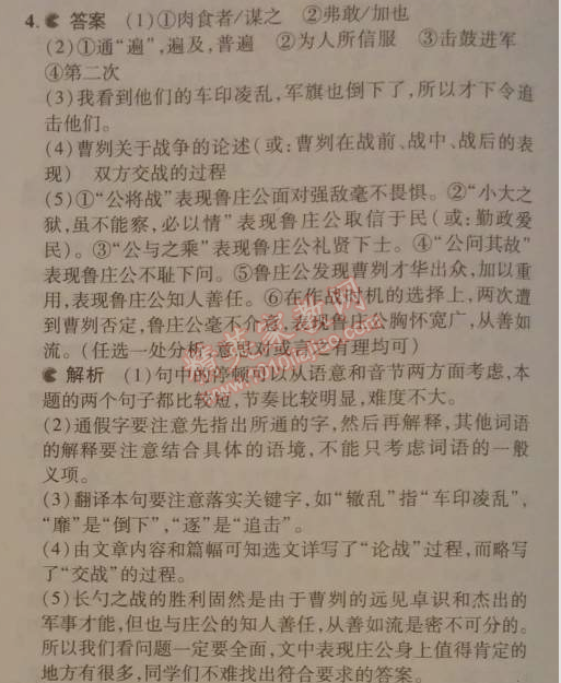 2014年5年中考3年模拟初中语文九年级下册人教版 21、曹刿论战 《左传》