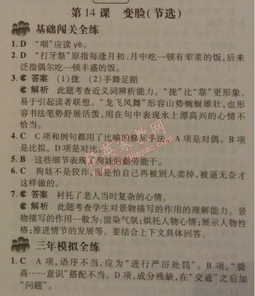 2014年5年中考3年模拟初中语文九年级下册人教版 14、变脸（节选）（魏明伦）