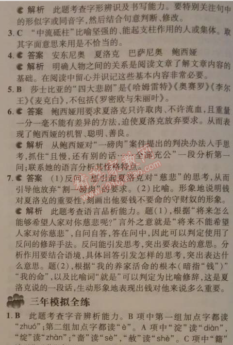 2014年5年中考3年模拟初中语文九年级下册人教版 13、威尼斯商人（节选）（莎士比亚）