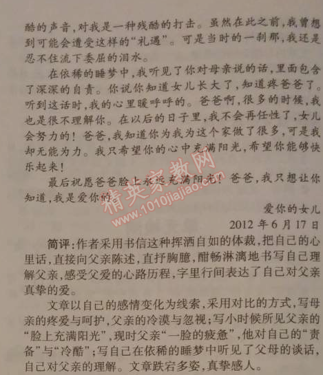 2014年5年中考3年模擬初中語文九年級下冊人教版 單元檢測