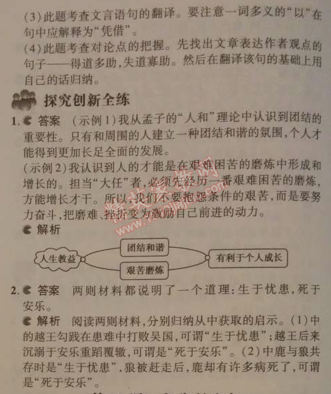 2014年5年中考3年模拟初中语文九年级下册人教版 18、《孟子》两章