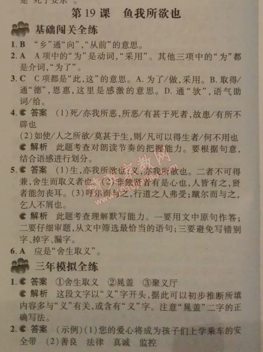 2014年5年中考3年模擬初中語文九年級(jí)下冊(cè)人教版 19、魚我所欲也 《孟子》