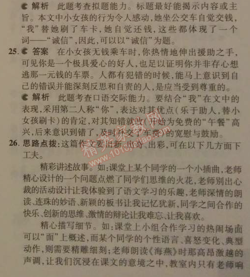 2014年5年中考3年模擬初中語文九年級(jí)下冊人教版 期中測試