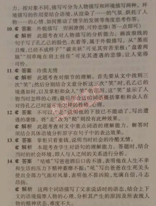 2014年5年中考3年模擬初中語文九年級下冊人教版 單元檢測