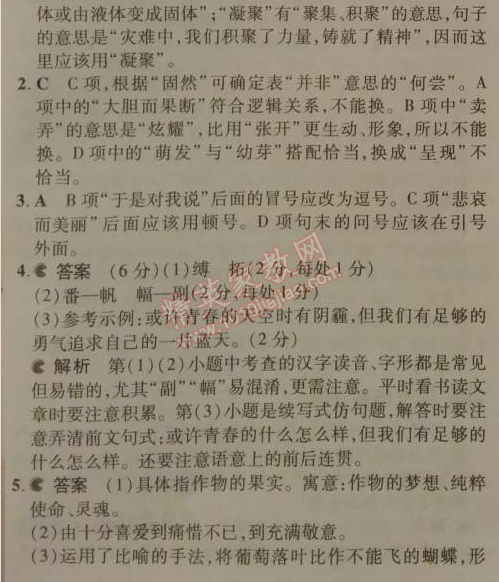 2014年5年中考3年模拟初中语文九年级下册人教版 9、谈生命（冰心）
