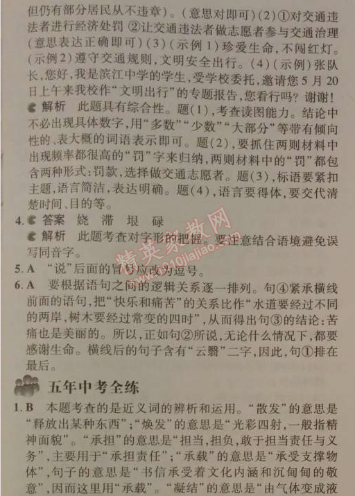 2014年5年中考3年模拟初中语文九年级下册人教版 9、谈生命（冰心）