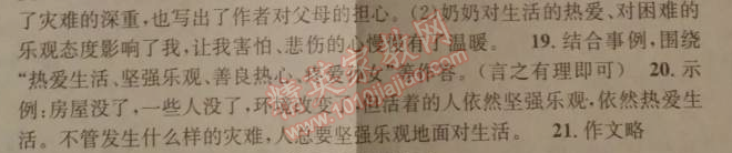 2014年名校课堂助教型教辅九年级语文下册人教版 单元测试二