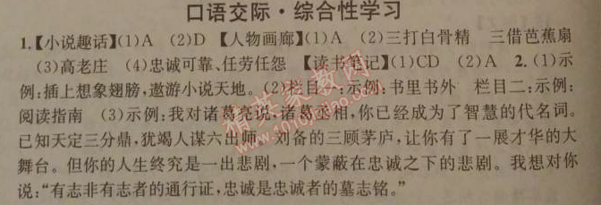 2014年名校課堂助教型教輔九年級語文下冊人教版 綜合性學(xué)習(xí)